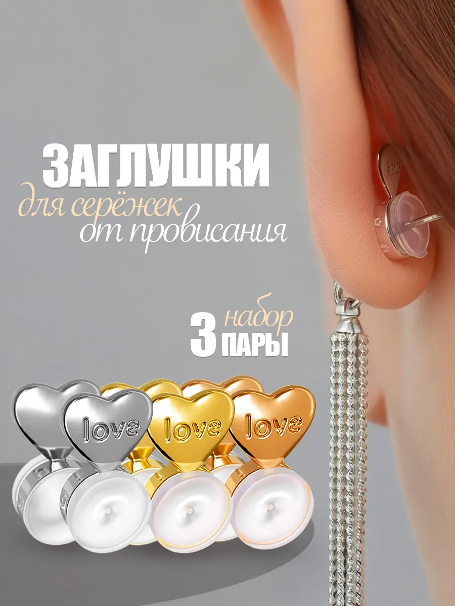 Силиконовые заглушки для сережек