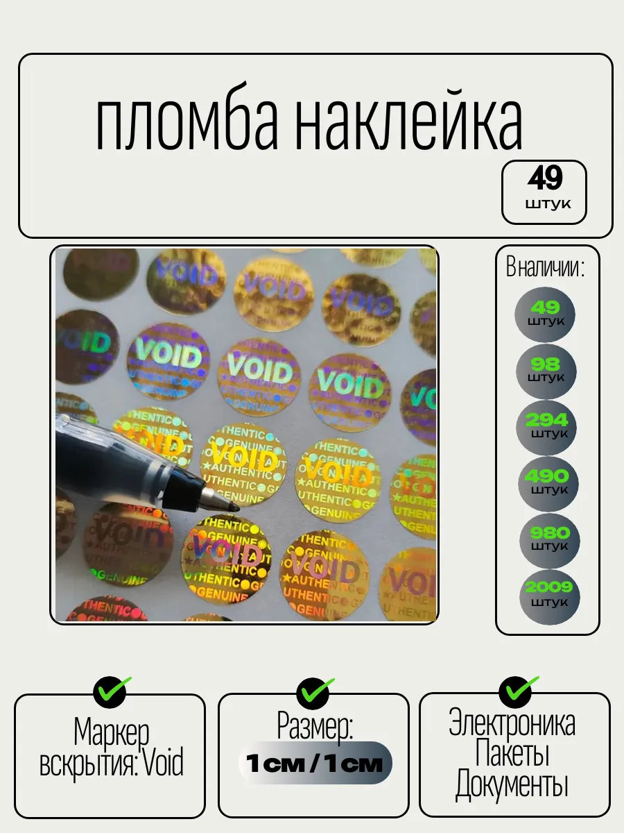 Пломбы наклейки круглые, 49 штук, размер 10 мм * 10 мм.