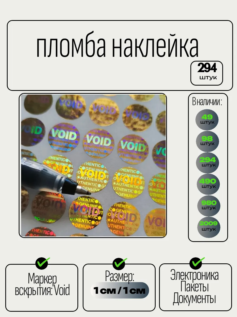 Пломбы наклейки круглые, 294 штук, размер 10 мм * 10 мм