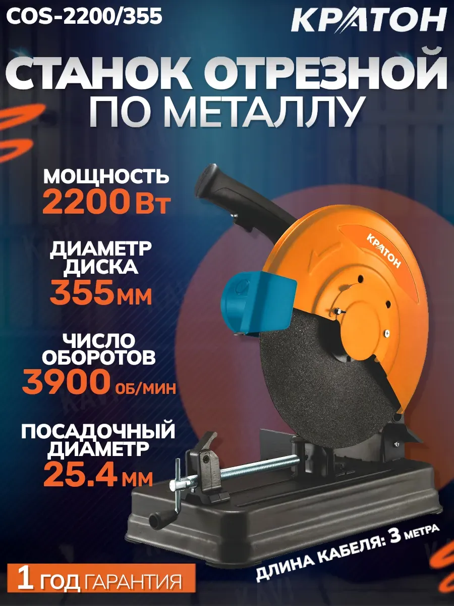 Станок отрезной по металлу