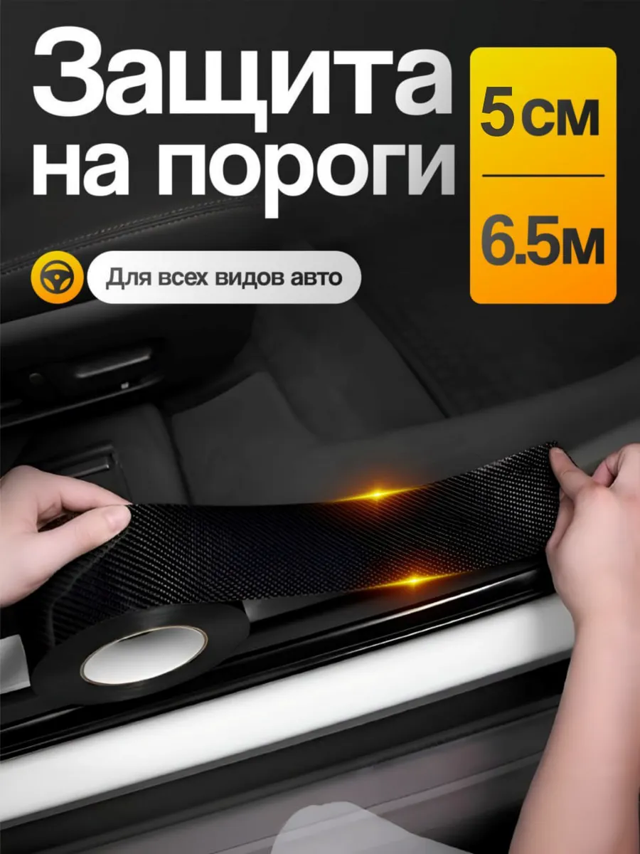 Аксессуар для авто