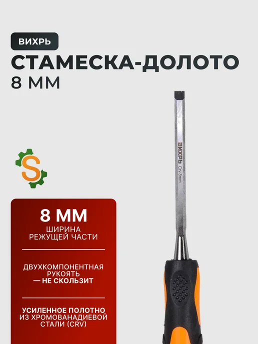 Стамеска по дереву