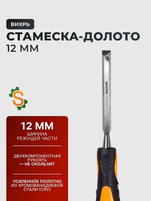 Стамеска по дереву