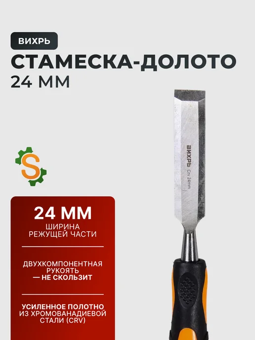 Стамеска по дереву