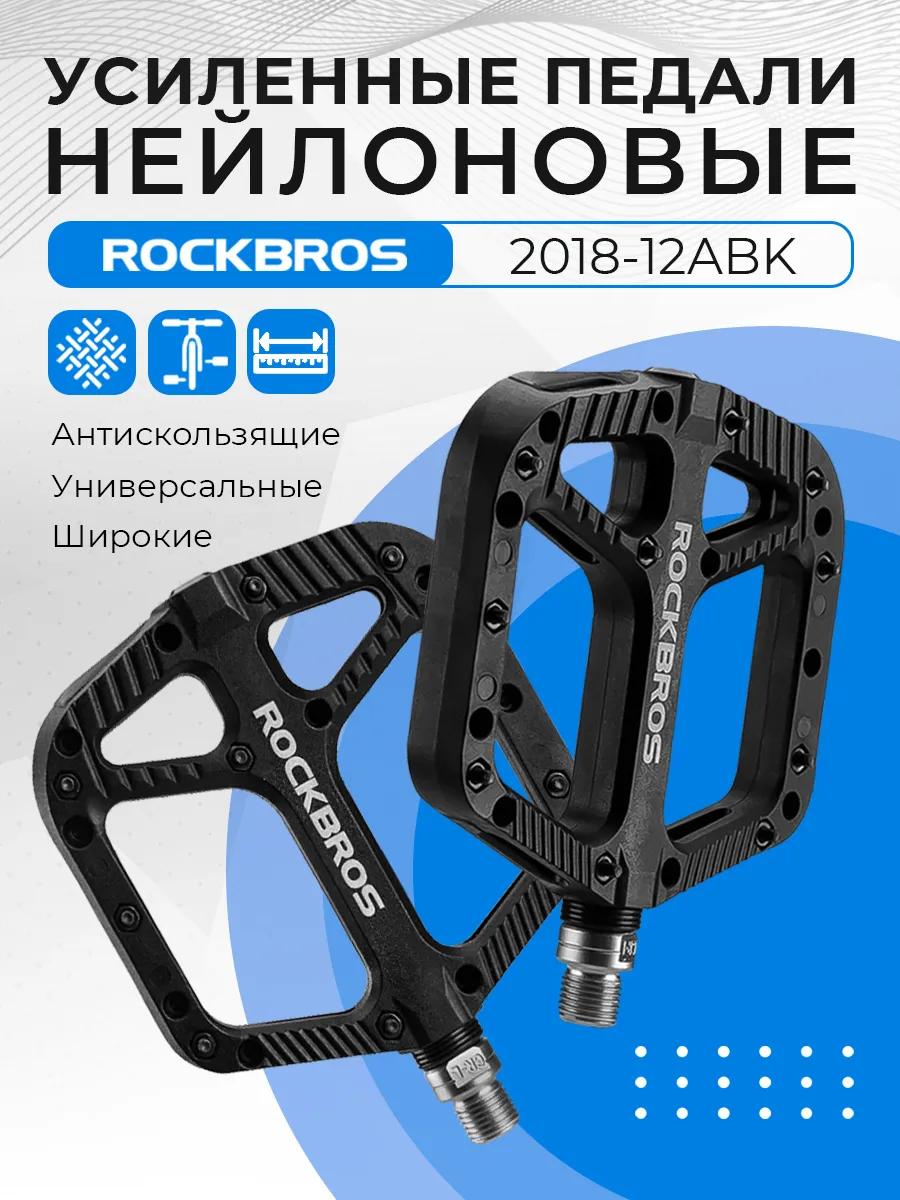 Педали велосипедные