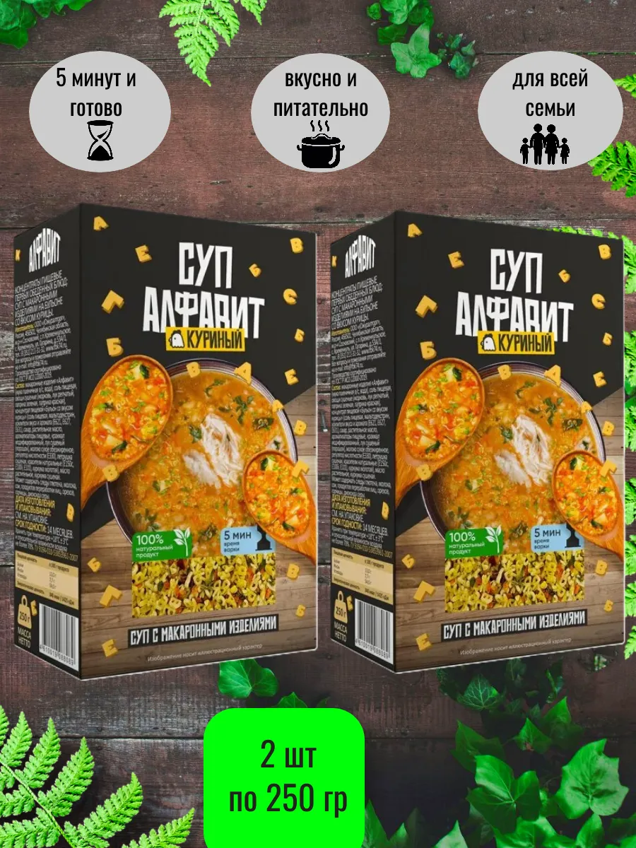 Суп в коробочках "Алфавит" куриный 2 шт