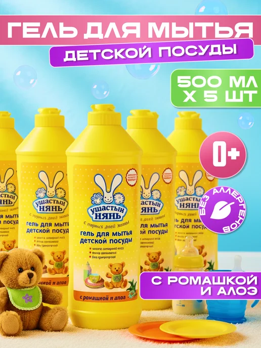 Гель для детской посуды ромашка и алоэ 5 шт по 500 мл, 5 шт, 500 мл