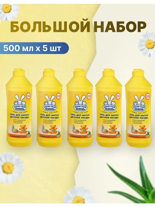 Гель для детской посуды ромашка и алоэ 5 шт по 500 мл, 5 шт, 500 мл, фото 3