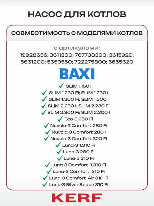 kerf Насос циркуляционный для котлов BAXI без улитки против час, вариант, фото 2