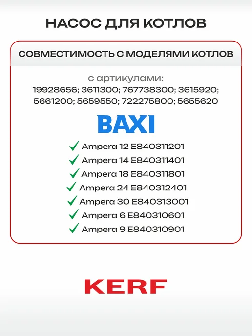 kerf Насос циркуляционный для котлов BAXI без улитки против час, вариант, фото 3