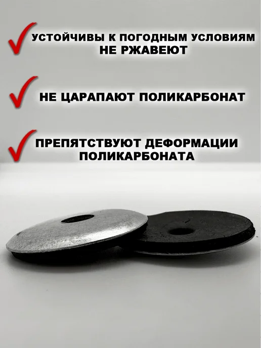Kit-Kot Термошайба, шайба для поликарбоната торцевая 100шт, 150 шт, фото 2
