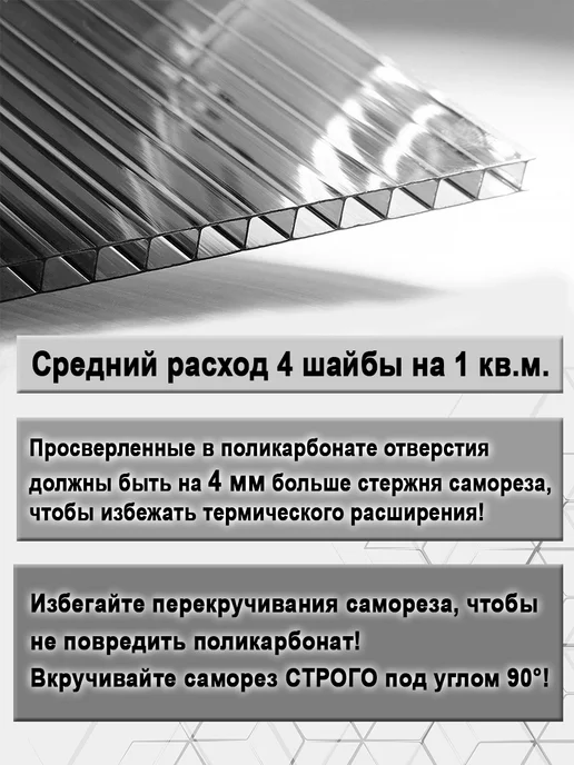 Kit-Kot Термошайба, шайба для поликарбоната торцевая 100шт, 150 шт, фото 4
