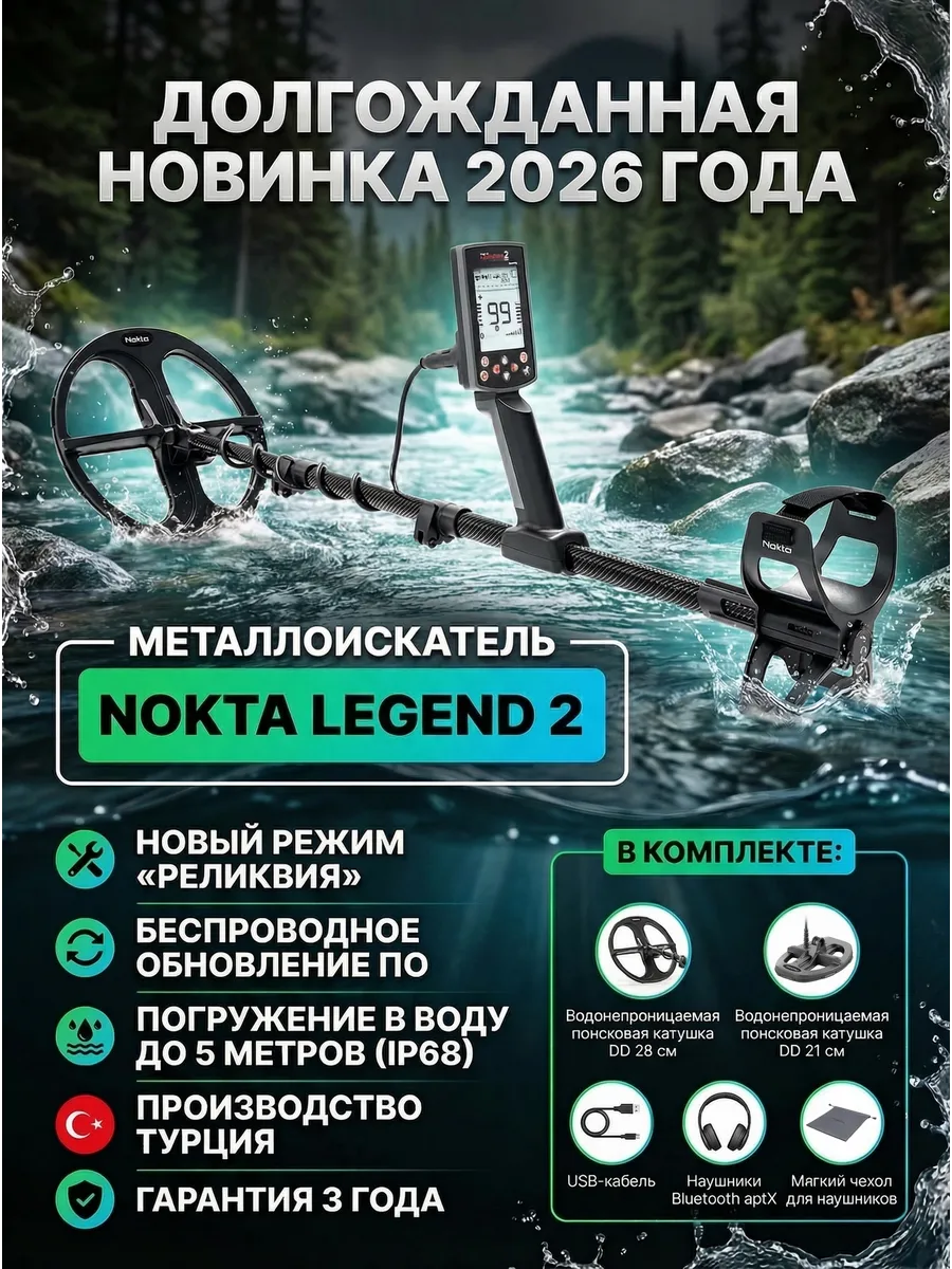 Металлоискатель Legend 2