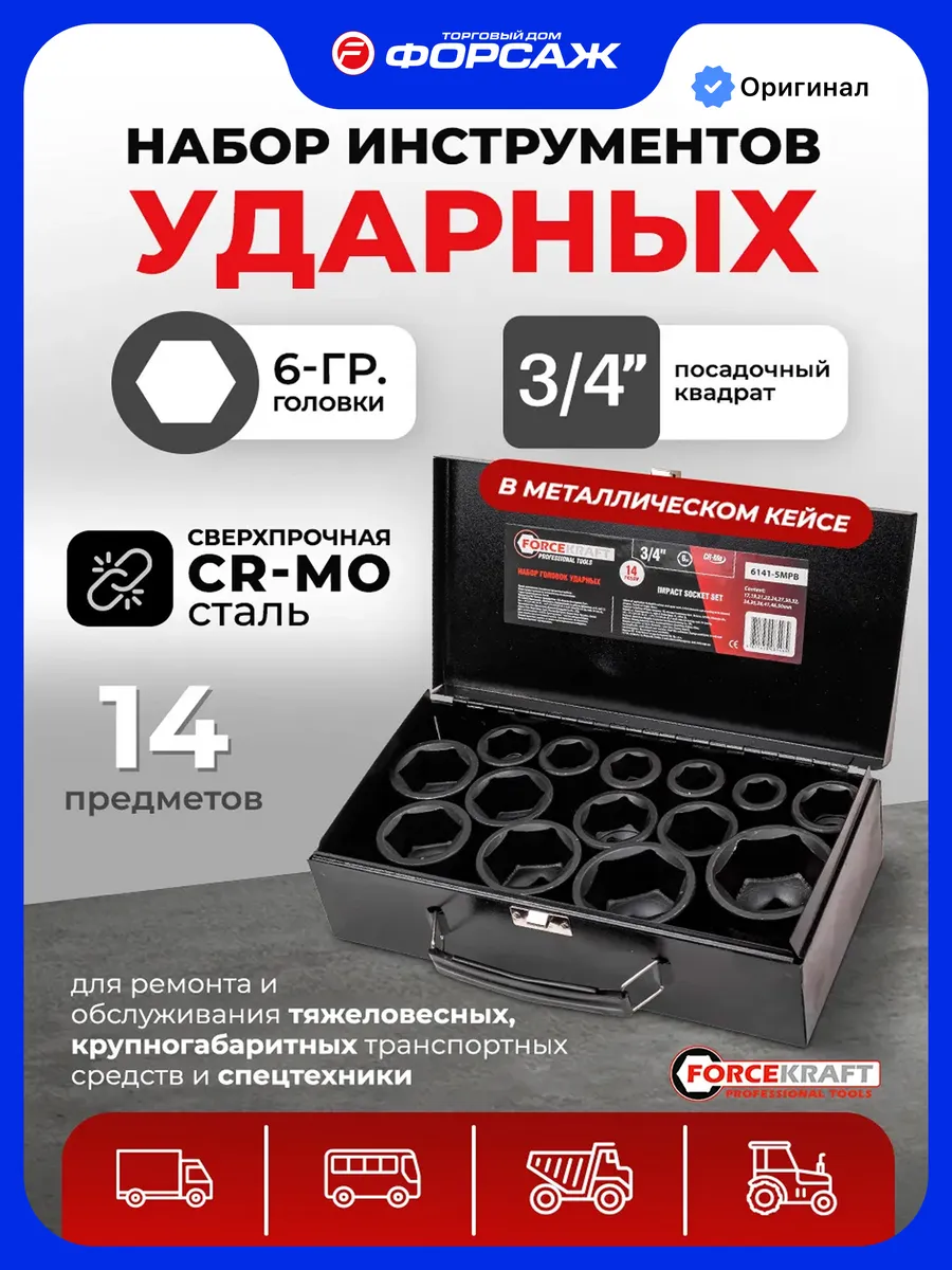 Набор ударных головок, 14 предметов