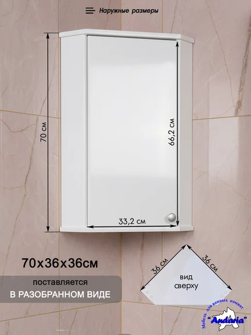 Andaria Угловой шкаф для ванной комнаты 36*70 см. левый, 36x70 см, фото 5