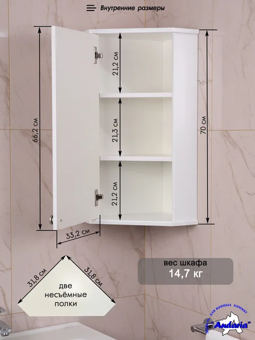 Andaria Угловой шкаф для ванной комнаты 36*70 см. левый, 36x70 см, фото 6