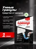 Средство от засоров труб в гранулах саше 1x50гр Цинор 612026009 купить за 116 ₽ в интернет‑магазине Wildberries