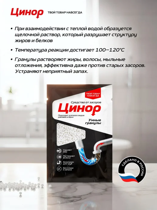 Цинор Средство от засоров труб в гранулах саше 5x50гр, 5x50, 50 г, фото 2