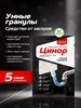 Средство от засоров труб в гранулах саше 5x50гр Цинор 612026010 купить за 329 ₽ в интернет‑магазине Wildberries