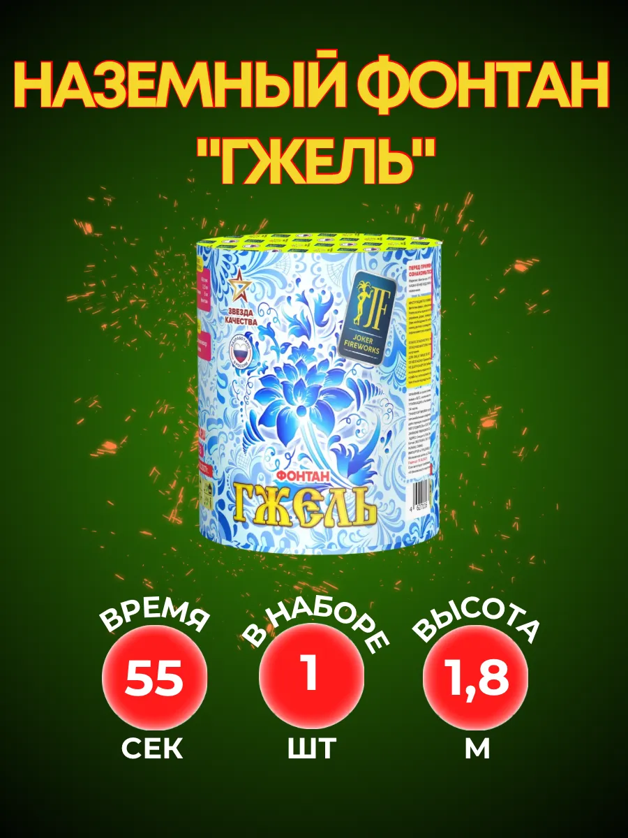 Фейерверк наземный уличный "ГЖЕЛЬ"