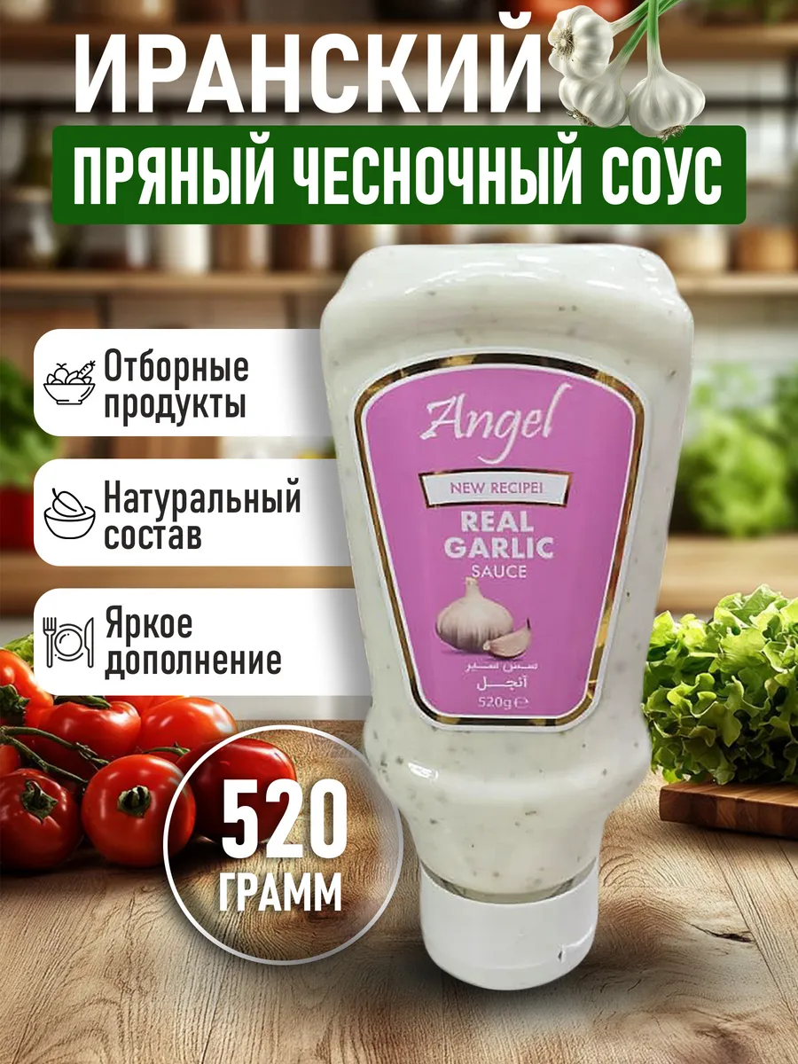 Иранский пряный чесночный соус 520гр