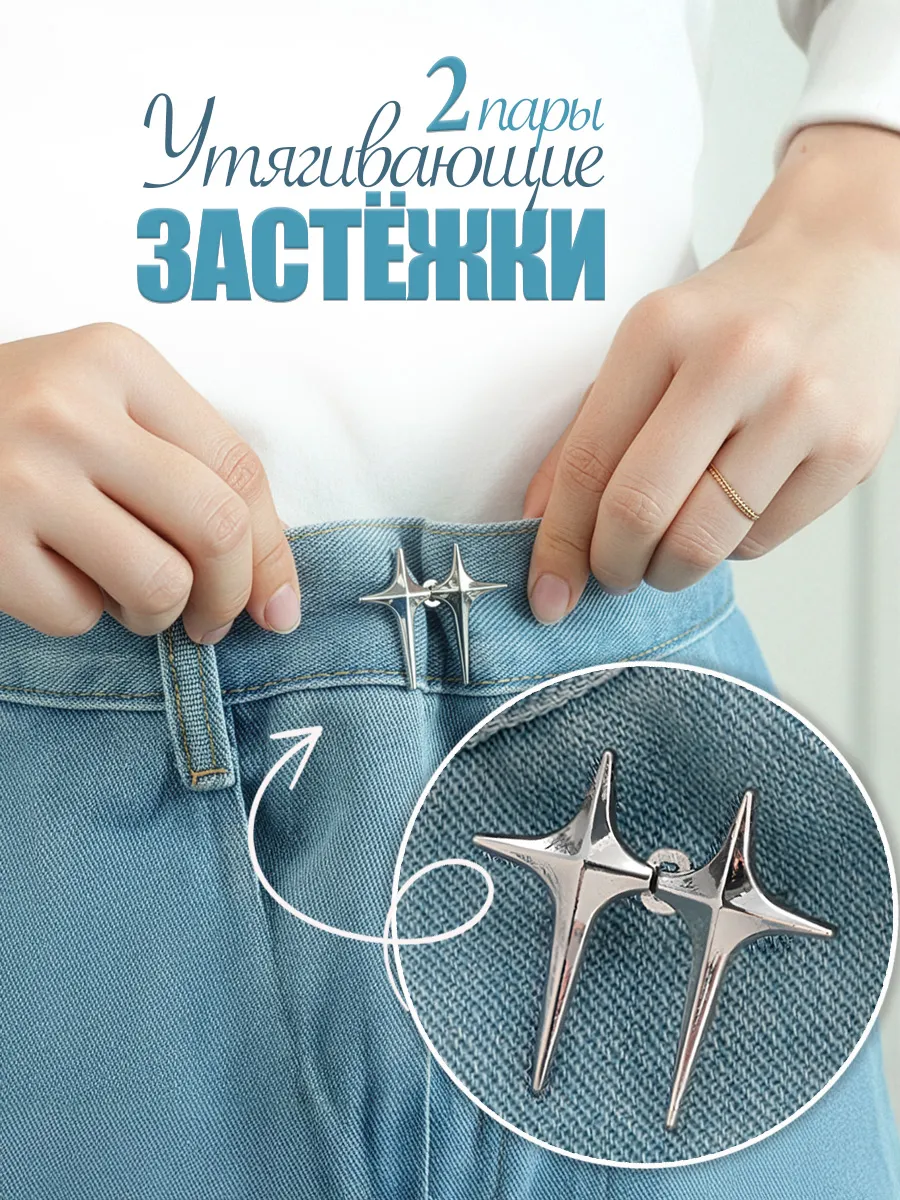 Клипсы и расширители для пояса