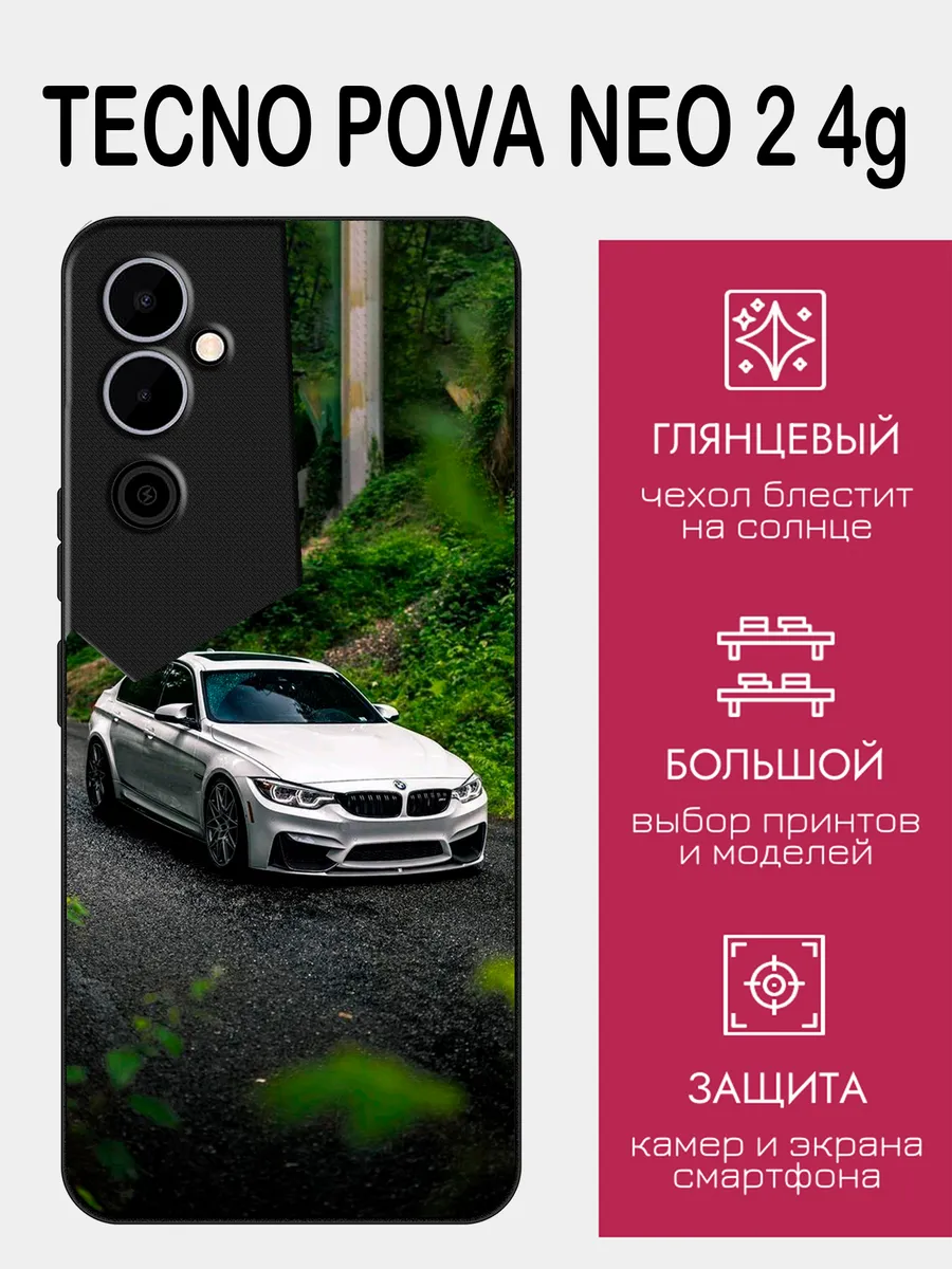 Чехол на Tecno Pova Neo 2 bmw 3 series