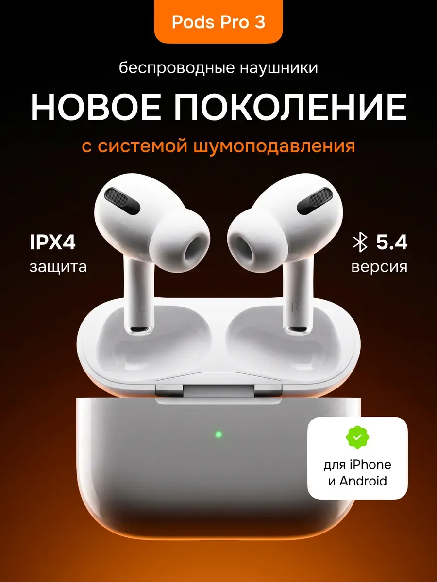 Беспроводные наушники для айфона и андроида
