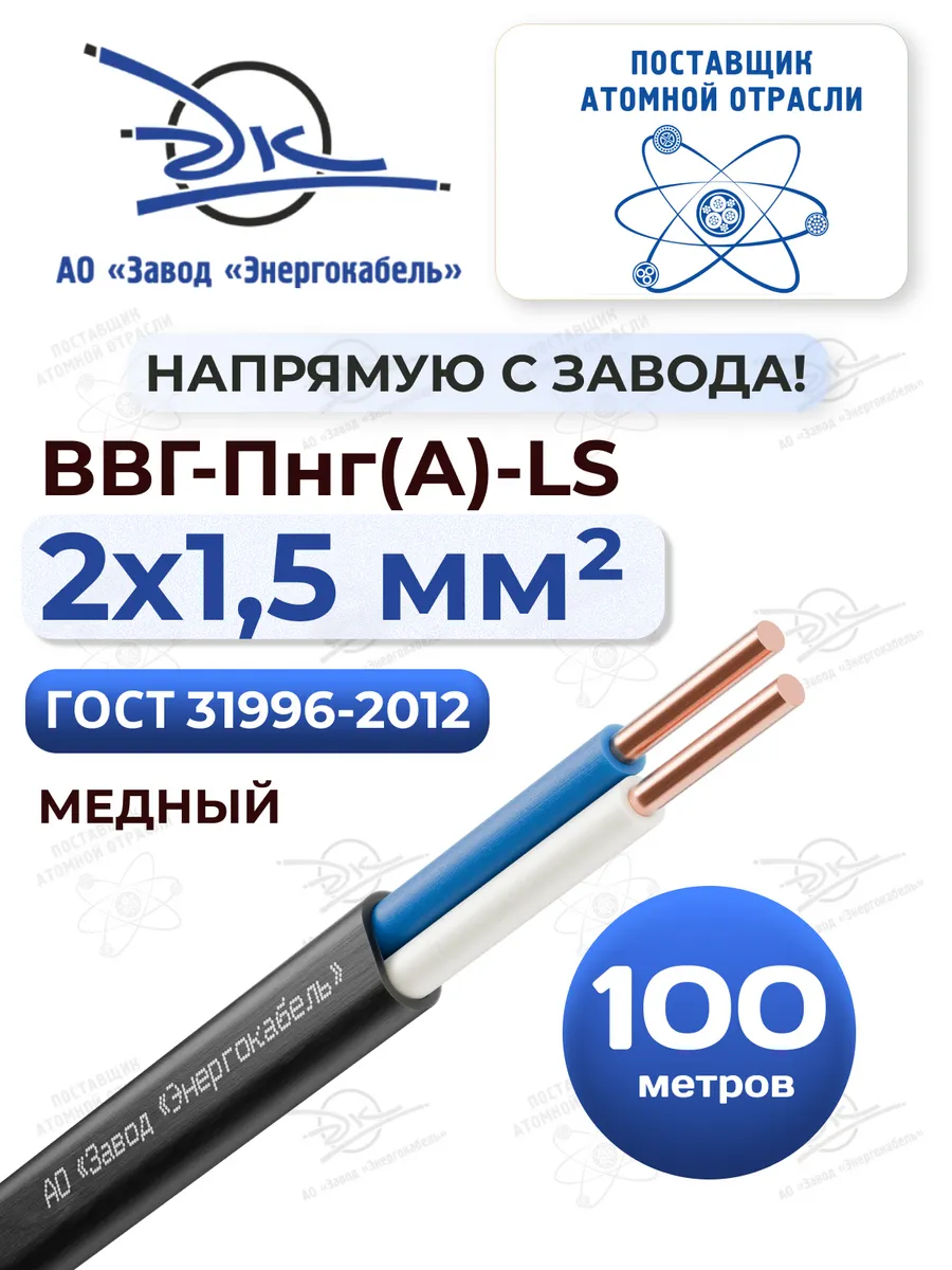 Кабель силовой ВВГ-Пнг(А)-LS 2x1,5 ГОСТ, 100м