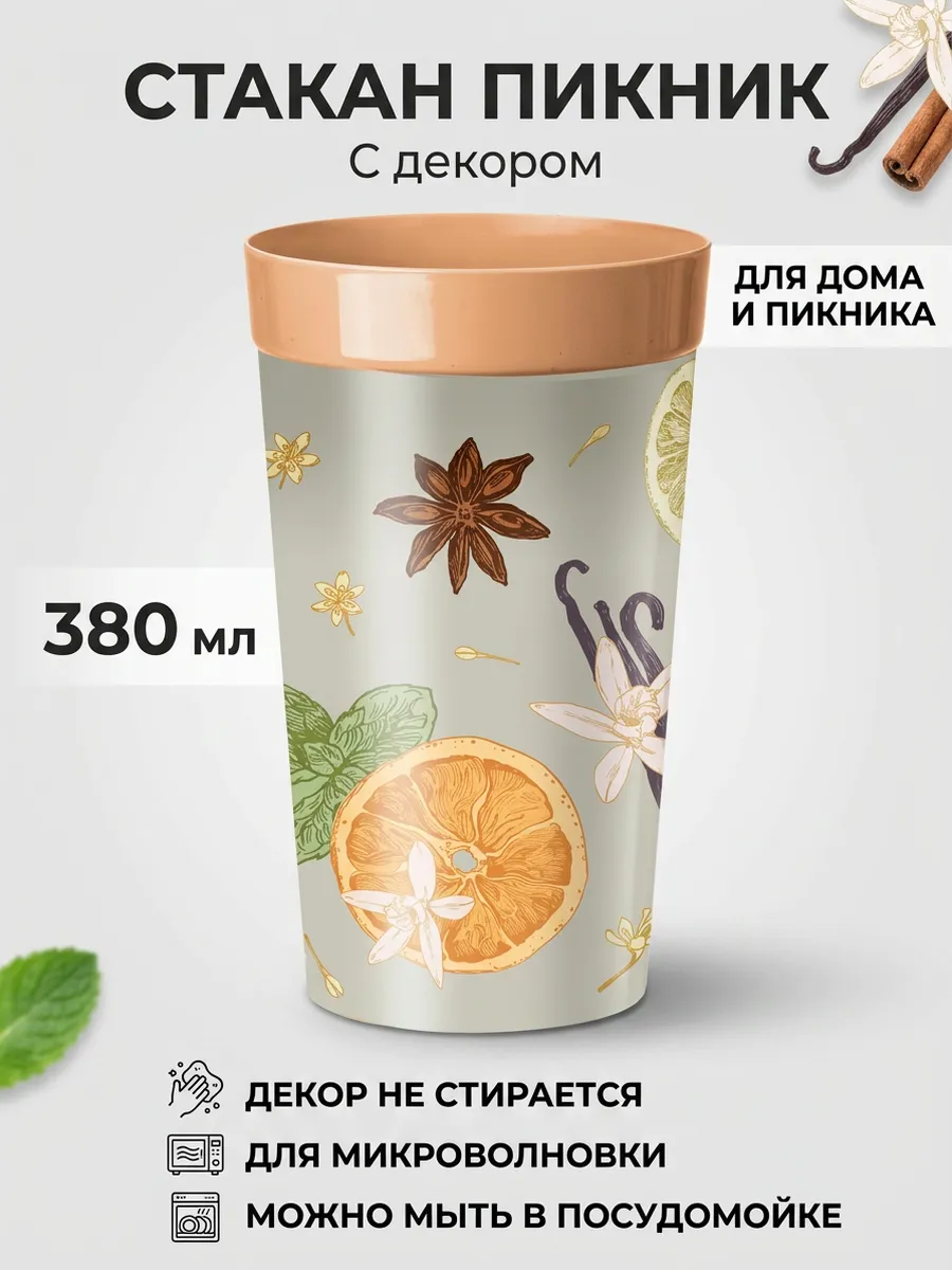 Стакан пластиковый