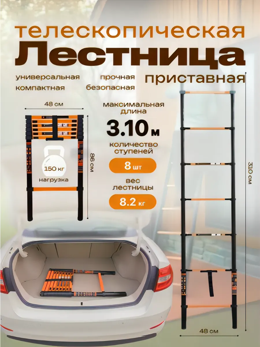 телескопическая лестница