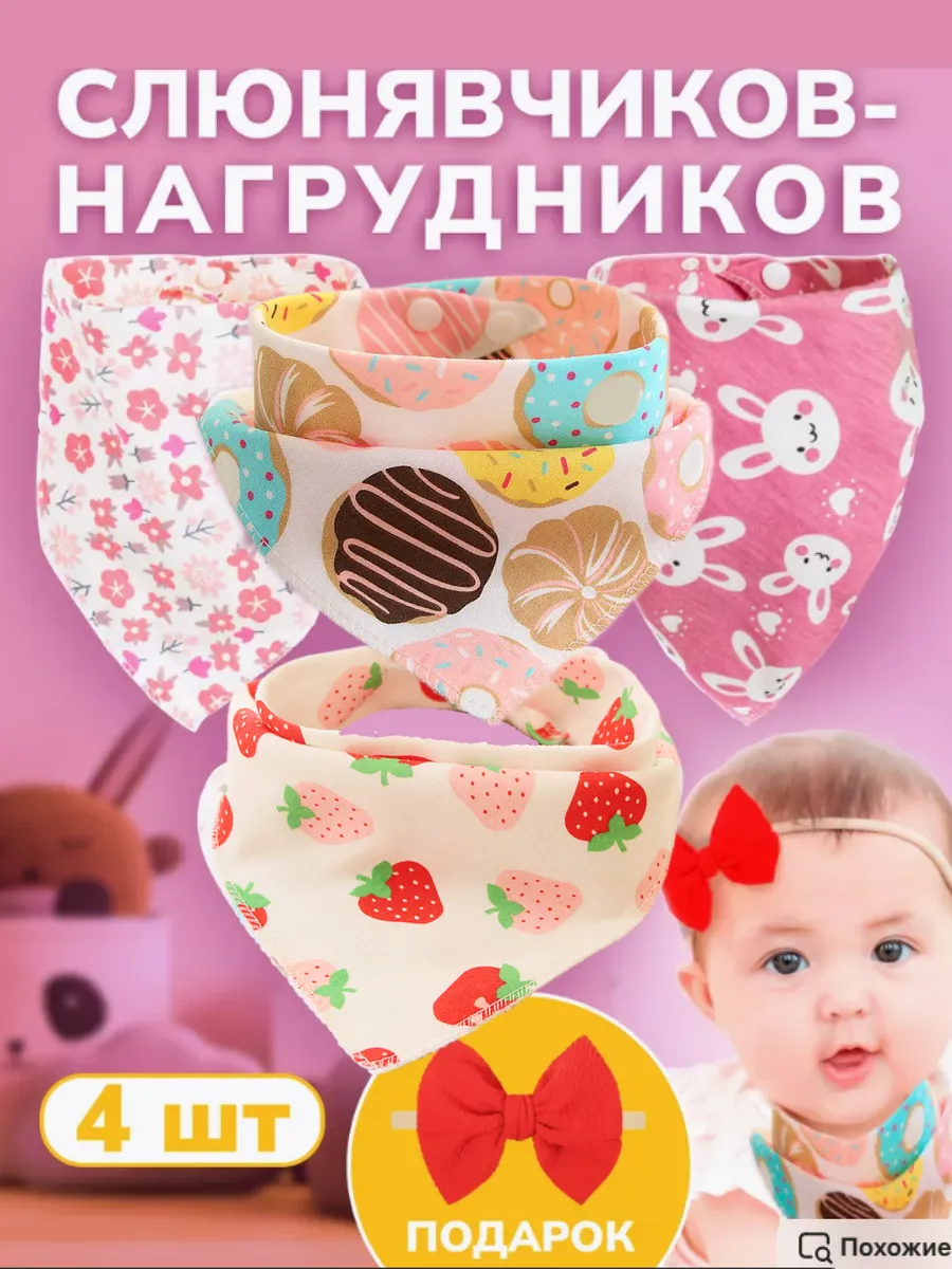 Нагрудник для кормления на кнопках 4 шт