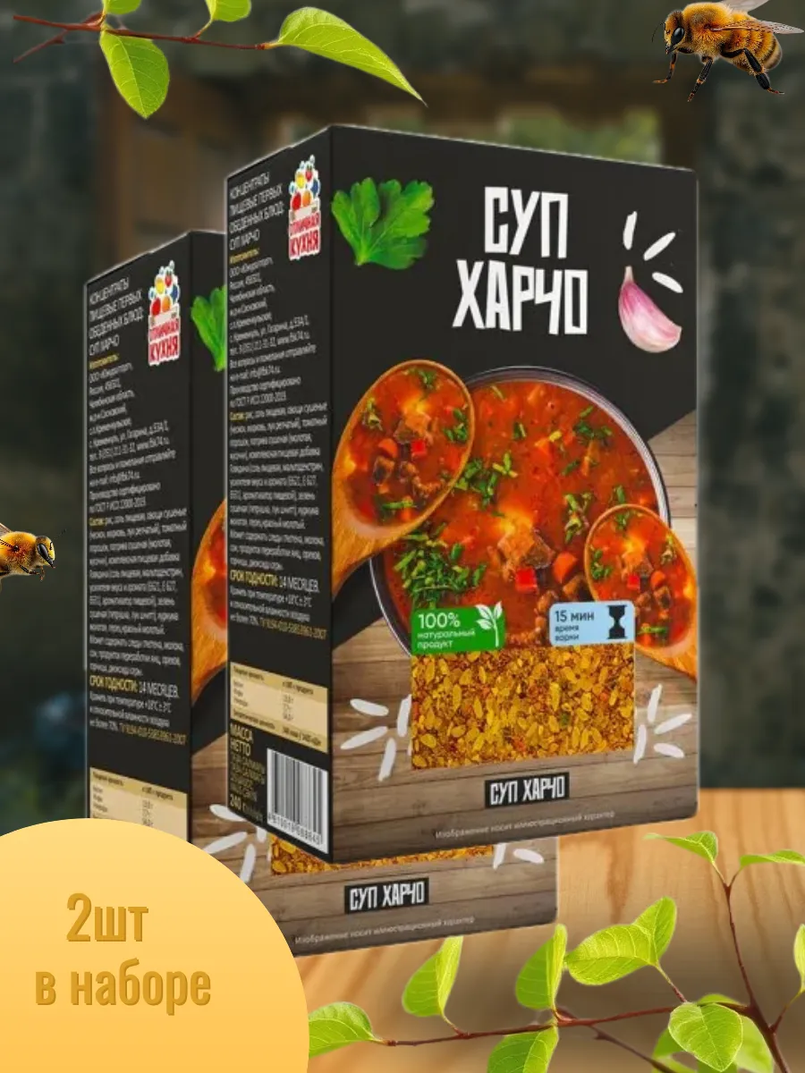 Суп в коробочках Харчо 2 шт