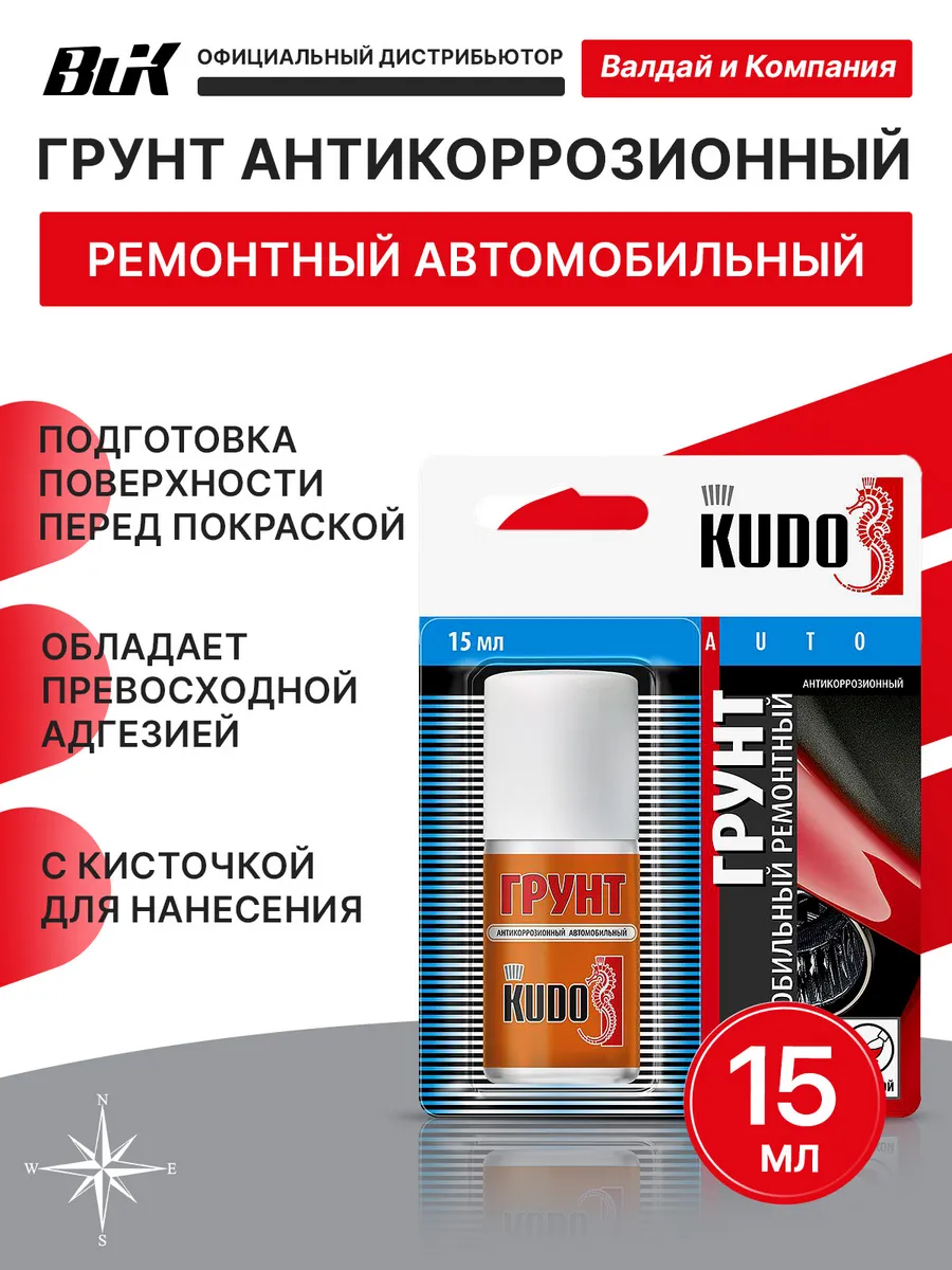 KU-70006 грунт антикоррозионный 15 мл