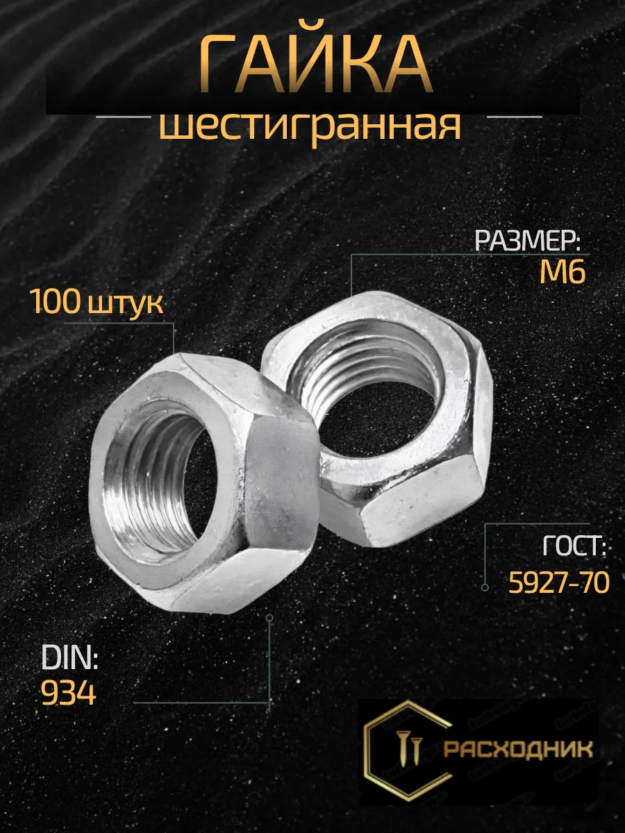 Гайка м6 100 штук