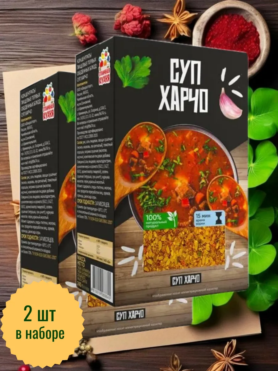 Суп в коробочках Харчо 2 шт