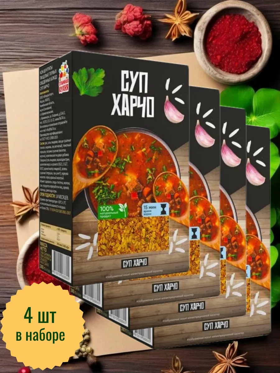 Суп в коробочках Харчо 4 шт