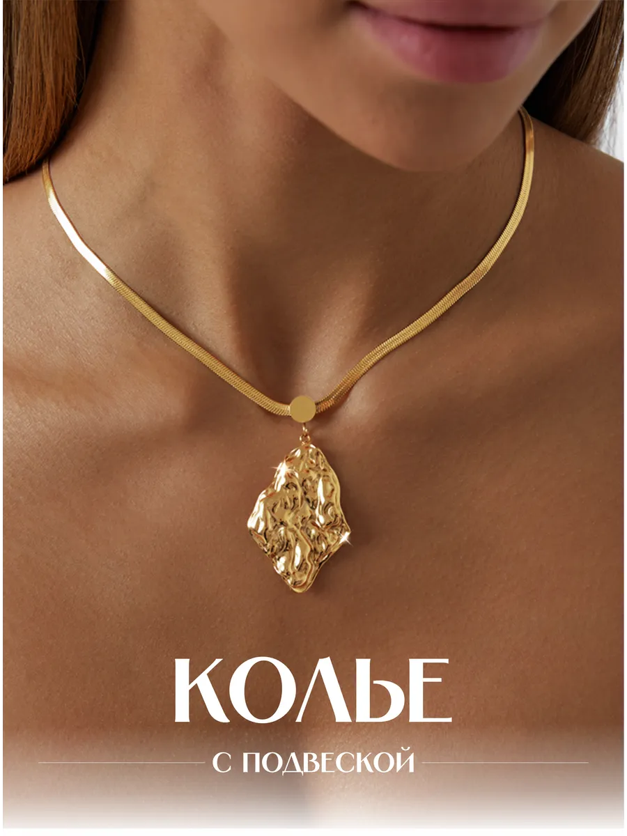 Золотистое колье-цепочка с кулоном