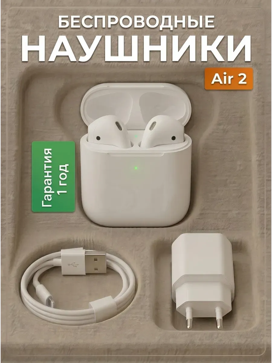 Беспроводные наушники Air 2 для айфона и на андроид