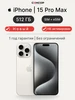 Смартфон iPhone 15 Pro Max 512ГБ,nanoSIM+eSIM, Белый (White) Apple 612124674 купить за 110 243 ₽ в интернет‑магазине Wildberries
