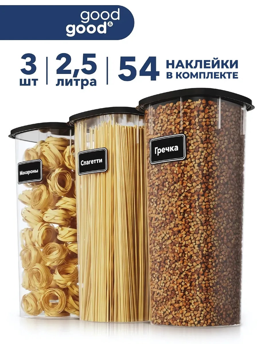 Контейнеры для круп и спагетти банки для сыпучих