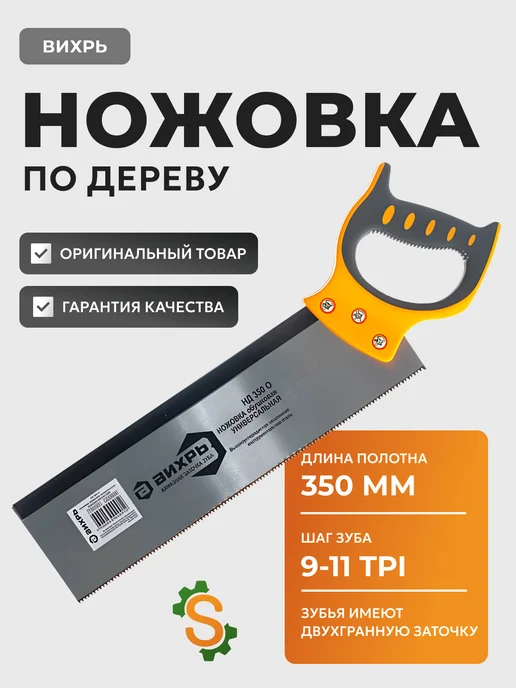 Ножовка по дереву ручная