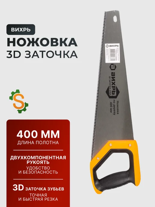 Ножовка по дереву ручная