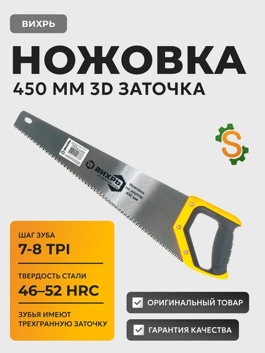 Ножовка по дереву ручная