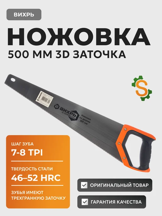 Ножовка по дереву ручная