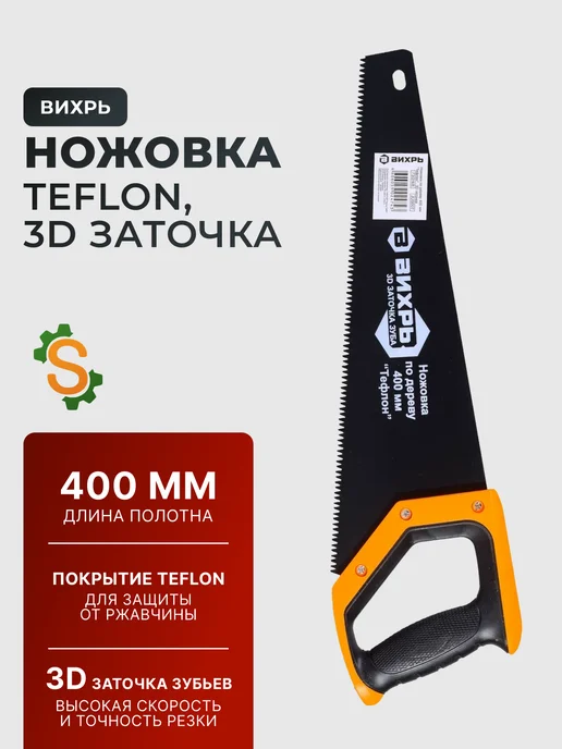 Ножовка по дереву ручная