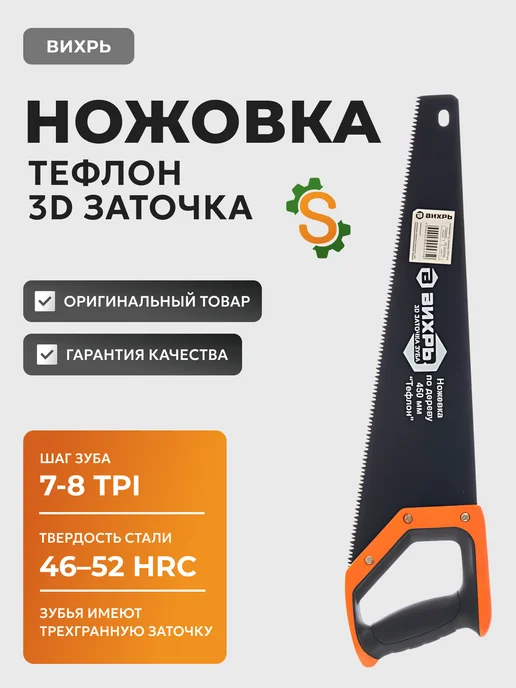 Ножовка по дереву ручная