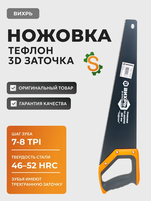 Ножовка по дереву ручная