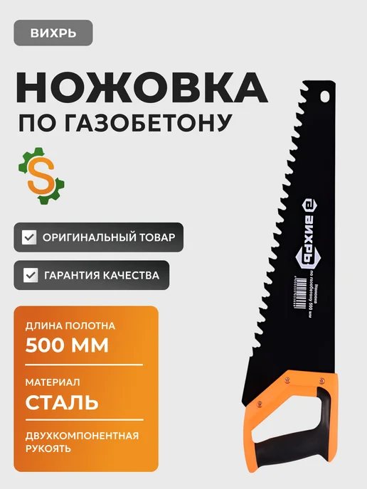 Ножовка по газобетону
