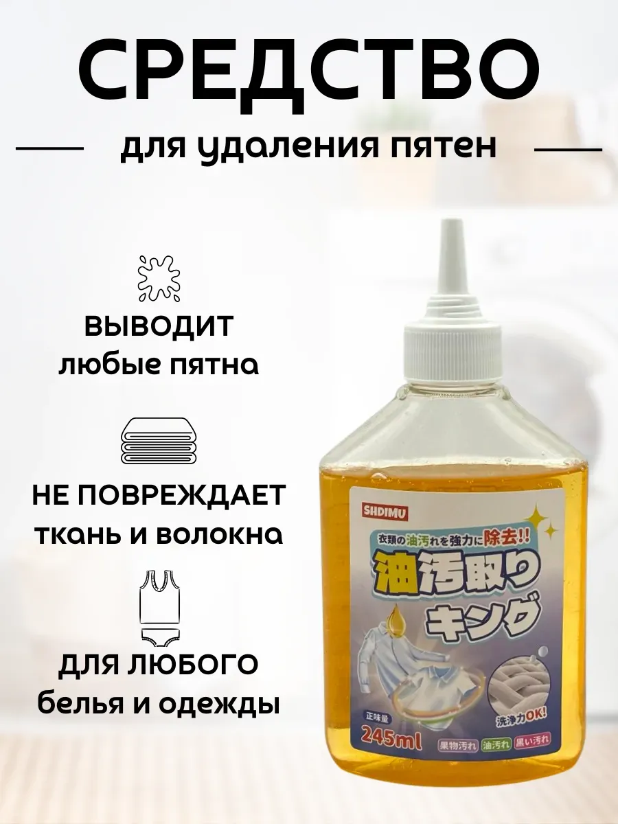 Спрей для одежды эффективный безопасный пятновыводящий